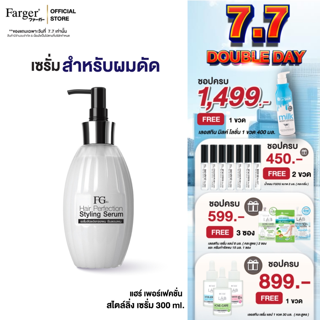 Farger Fgdg Hair Perfection Styling Serum. ฟาเกอร์ ครีมจับลอน จับลอนผม เซรั่มจับลอนผม เซรั่มล็อกลอน บำรุงผมดัด