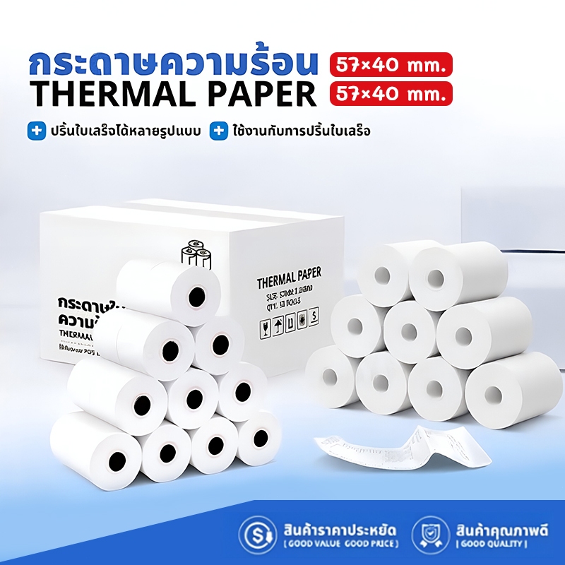 🔥ถูกที่สุด🔥 กระดาษขาว กระดาษความร้อน กระดาษพิมพ์บิล 57x40 อันดับ1 กระดาษความร้อน กระดาษใบเสร็จ