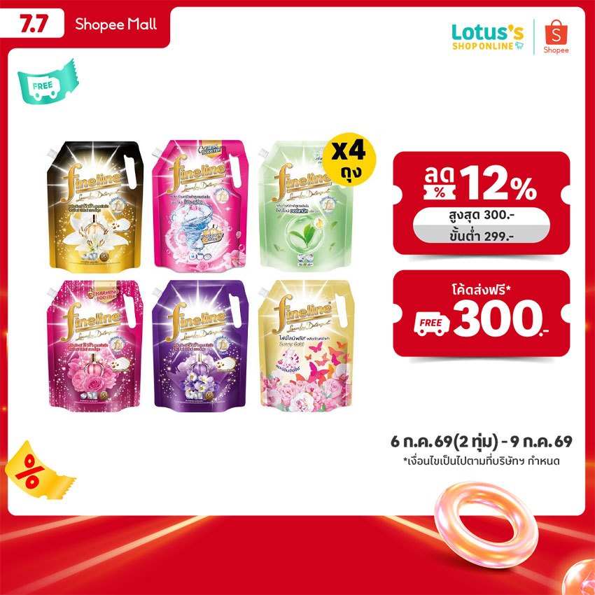 [ทั้งหมด 4 ถุง] ไฟน์ไลน์ ผลิตภัณฑ์ซักผ้าชนิดน้ำ ขนาด 1000-1320 มล. FINELINE LIQUID DETERGENT 1000-1320 ML.