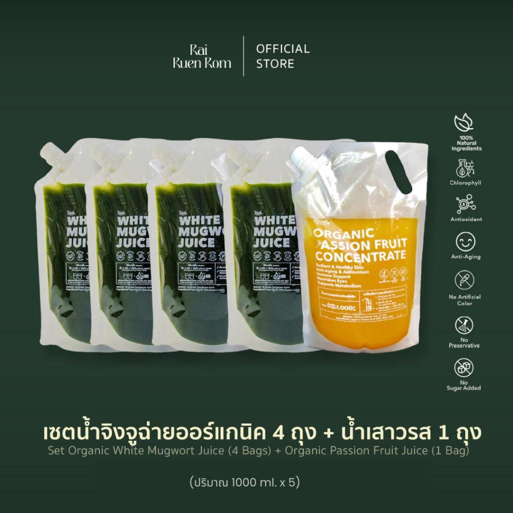ไร่รื่นรมย์ น้ำจิงจูฉ่าย + น้ำเสาวรส ออร์แกนิค 100% ไม่เติมน้ำตาล ปริมาณ 1000 ml.