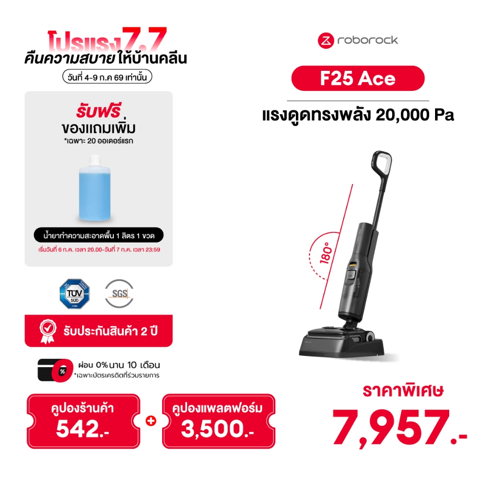 Roborock F25 ACE เครื่องล้างพื้น ไร้สาย อัจฉริยะ จัดการได้ทั้งแบบแห้ง เอนราบ180องศา พลังดูด 20,000Pa