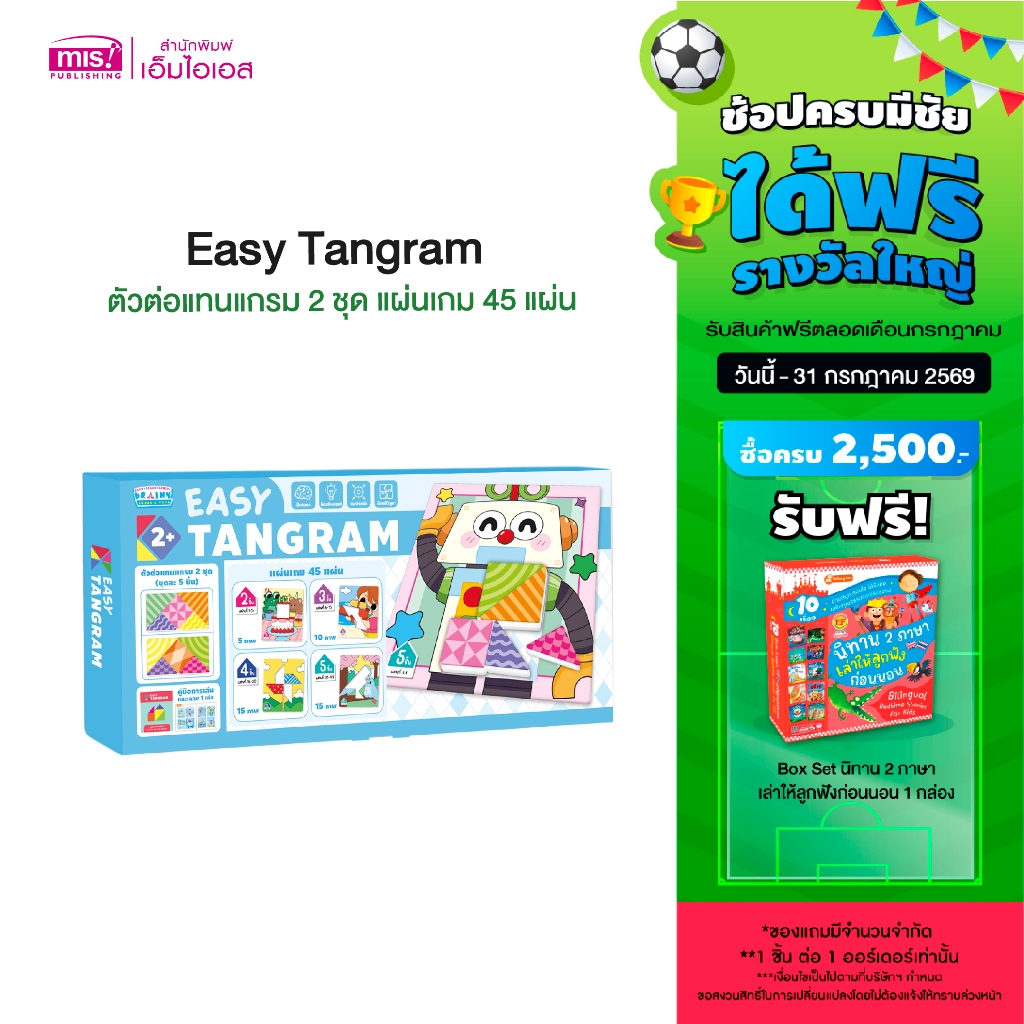 MISBOOK หนังสือ 100 Animals Shadow Matching พร้อม Easy Tangram ตัวต่อแทนแกรม [แผ่นเกม 45 แผ่น]