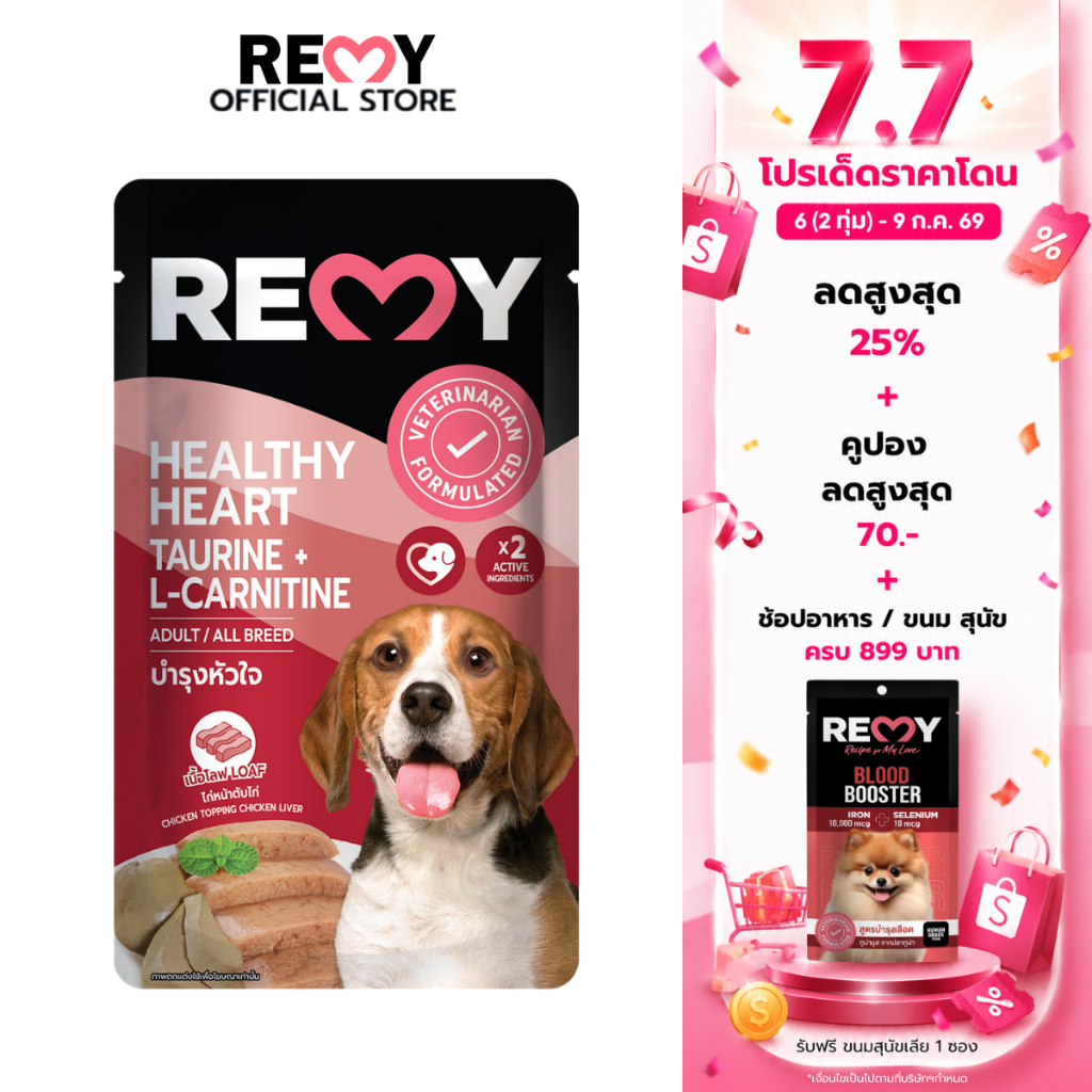REMY เรมี่ อาหารเปียกสุนัข โลฟไก่หน้าตับไก่ สูตรดูแลหัวใจ 12 ซอง