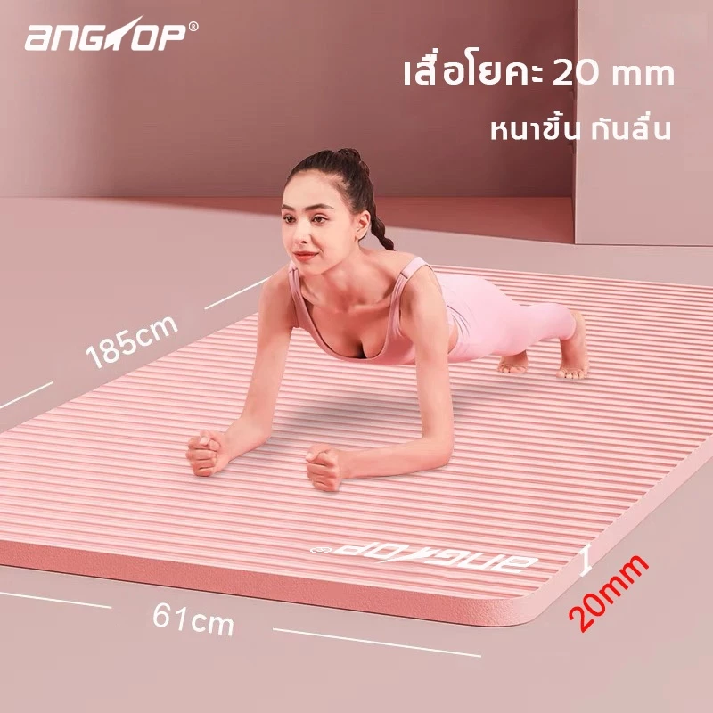 o:ooup เสื่อโยคะหนา 20 มม. กันลื่น yoga mat for woman ฟรีเชือกโยคะ ฟรีถุงตาข่ายพกพา nbr raining mat