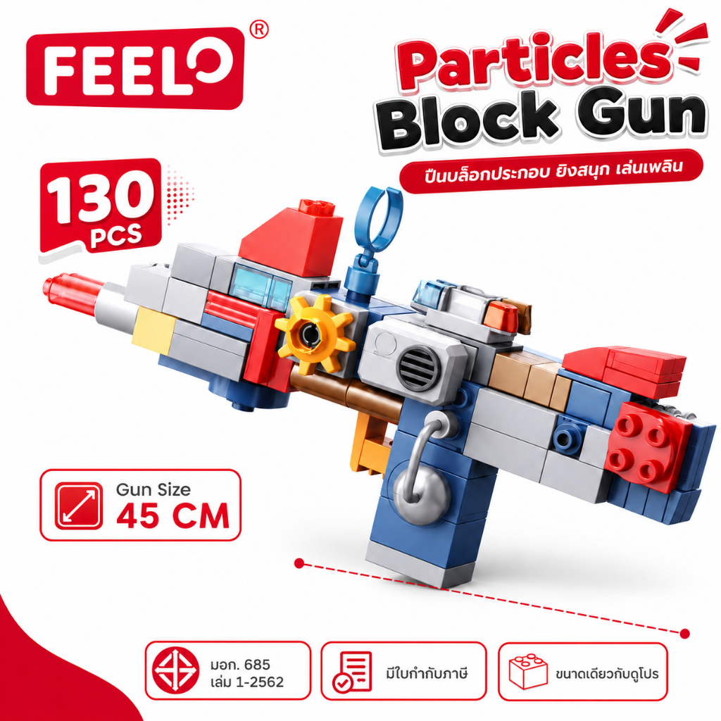 FEELO ของเล่น ตัวต่อ รุ่น Particles Block Gun จำนวน 130 ชิ้น ขนาดเดียวกับดูโปร