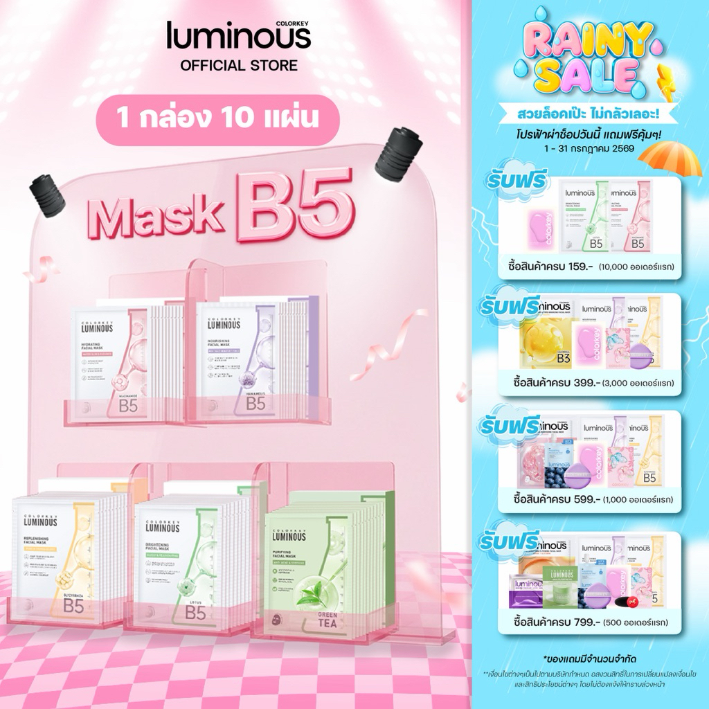 [พร้อมส่ง] 1กล่องx10ชิ้นCOLORKEY LUMINOUS FACIAL MASK B5 มาส์กหน้า บำรุงผิว เติมความชุ่มชื้น คัลเลอร์คีย์ มาสก์ มาส์ก