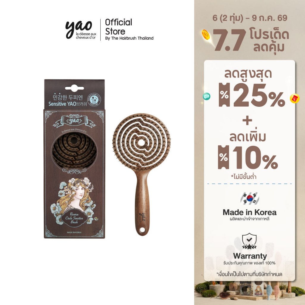 YAO Moving Reverse Sensitive Scalp Brush หวีนวดหนังศีรษะ ขนแปรงละเอียดนุ่มเป็นพิเศษ สำหรับผู้หญิงผมบาง