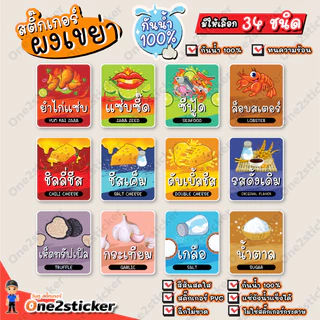 สติ๊กเกอร์ผงเขย่า (มี 34 แบบ และมี 2 ขนาด ให้เลือก)