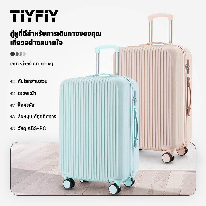 TIYFIYกระเป๋าเดินทาง 20/24/28 นิ้ว วัสดุ ABS+PC เซตกระเป๋าเดินทางล้อลาก เฟรมซิป วัสดุ กระเป๋าใส่สัมภ