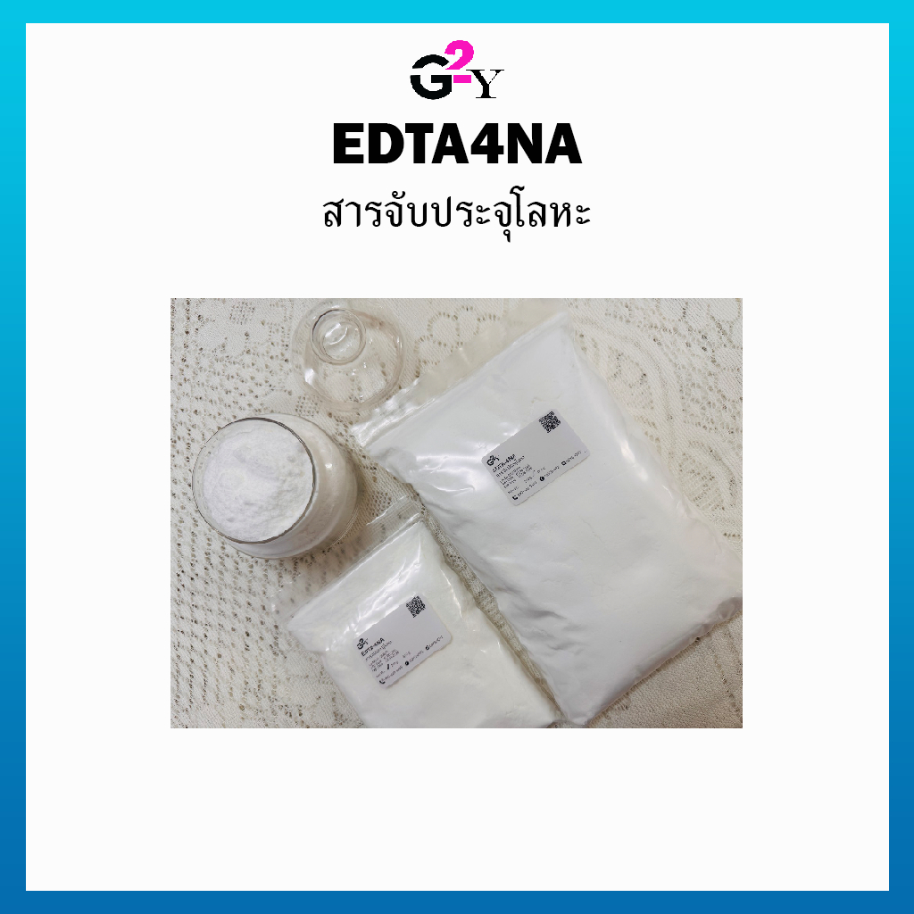 EDTA4NA (Tetrasodium EDTA) เตตระโซเดียม สารเร่งตกตะกอน ปรับสภาพน้ำ อีดีทีเอ4เอ 200g./800g.