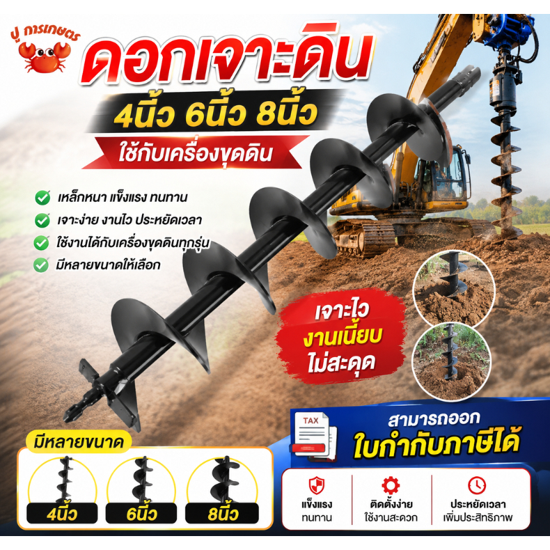 ดอกเจาะดิน 4นิ้ว 6นิ้ว 8นิ้ว ใช้กับเครื่องขุดดินมีหลายขนาดให้เลือก เครื่องเจาะดิน ดอกเจาะ สว่าน