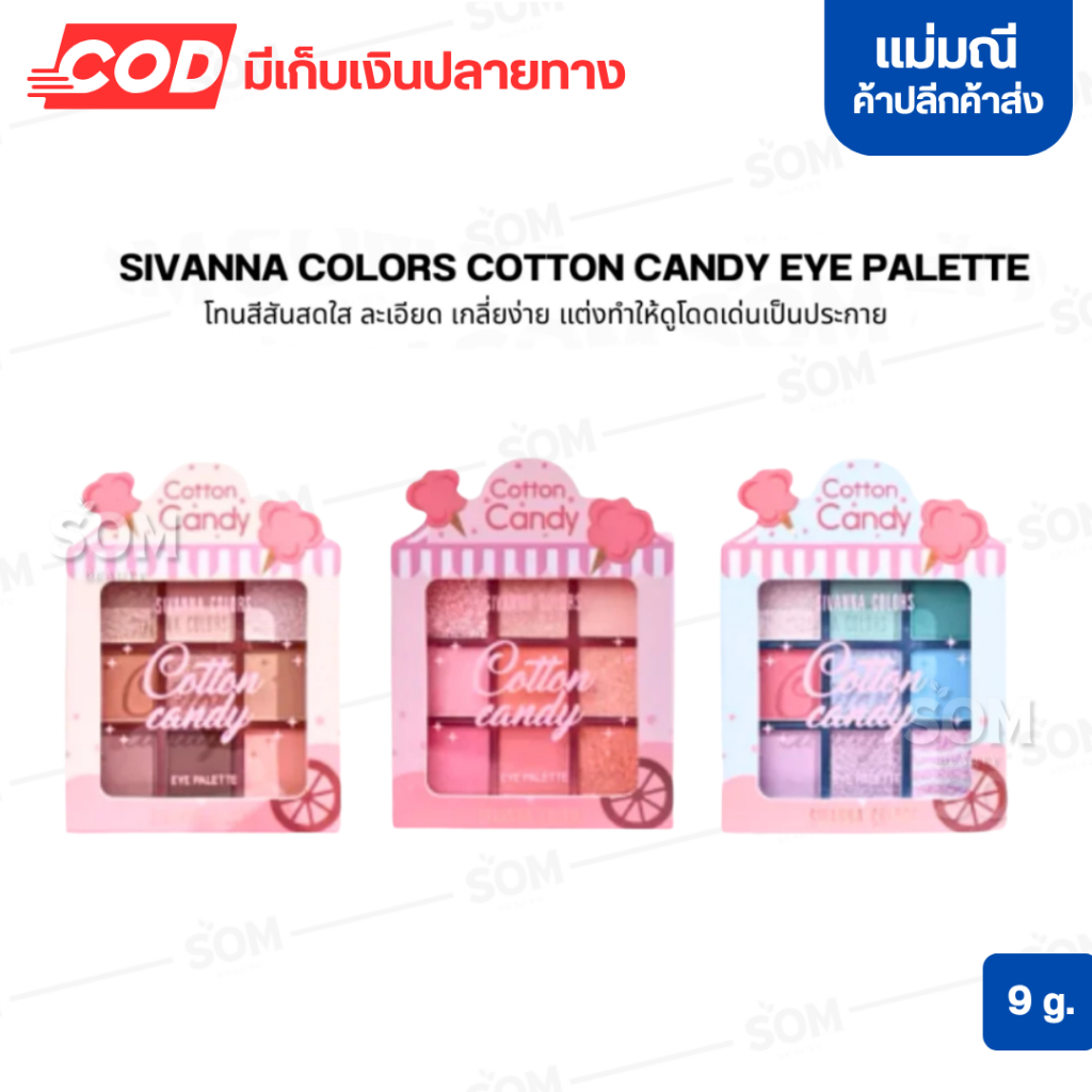 SIVANNA HF660 Cotton candy EYE PALETTE ซีเวนน่า คัลเลอร์ส คอตตอน แคนดี้ อาย พาเลทท์