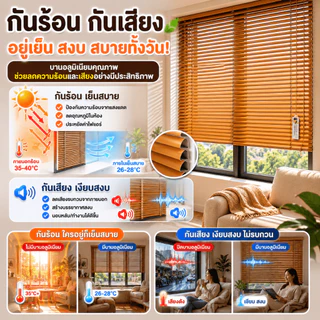 【พร้อมส่ง】มู่ลี่หน้าต่าง PVC รุ่นใหม่ 2026 มู่ลี่ไวนิลกันแดด หรี่แสงได้ ระบายอากาศดี ติดตั้งเองง่าย แต่งบ้านสวย
