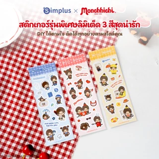 Simplus X Monchhichi สติกเกอร์ลายลิมิเต็ด ZENP032