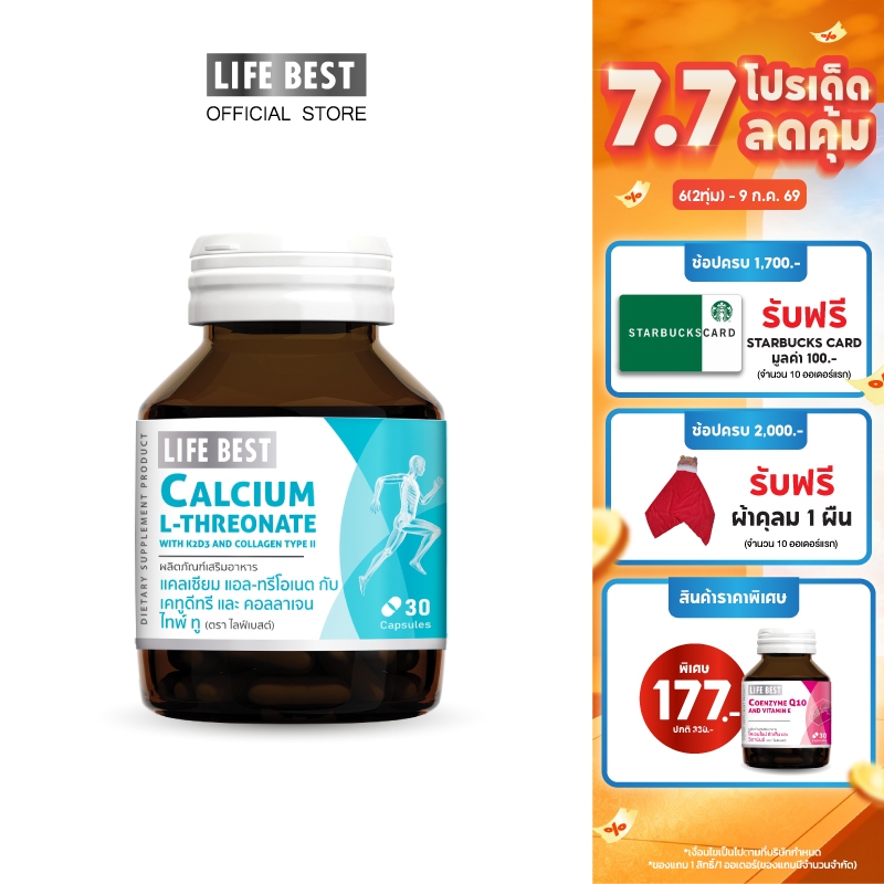 Life best Calcium L-Threonate with K2D3 & Collagen Type II แคลเซียม แอลทรีโอเนตกับเคทูดีทรี & คอลลาเจนไทพ์ทู (30 แคปซูล)