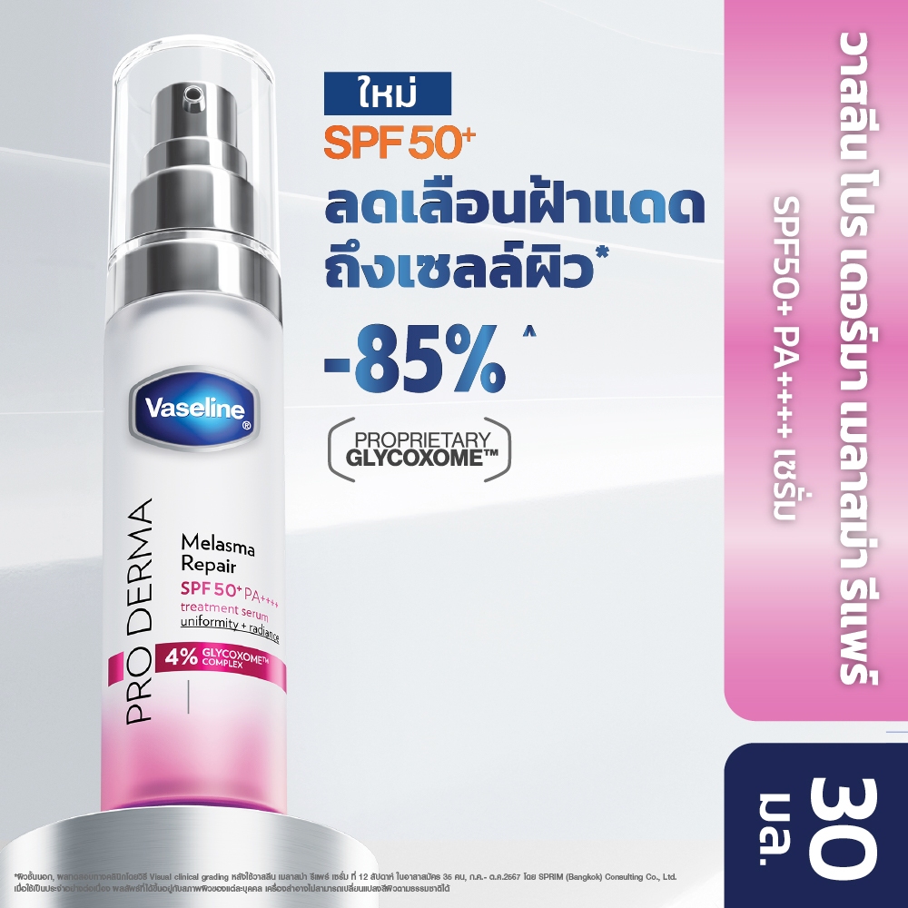VASELINE DERMA MELASMA SERUM 30ML วาสลีน เมลาสม่า เซรั่ม 30มล