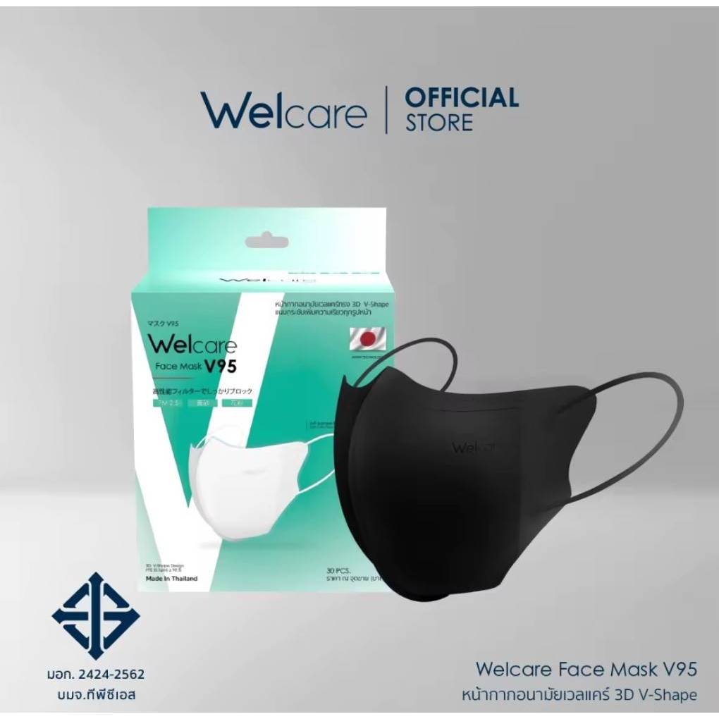 Welcare Face Mask V95 หน้ากากอนามัยแท้จากบริษัทสีดำ
