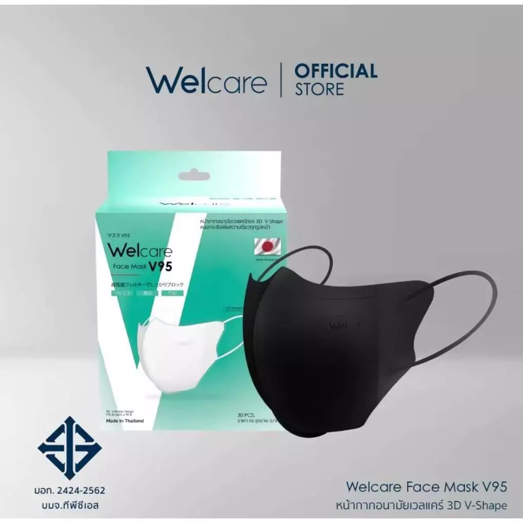 Welcare Face Mask V95 หน้ากากอนามัยแท้จากบริษัทสีดำ