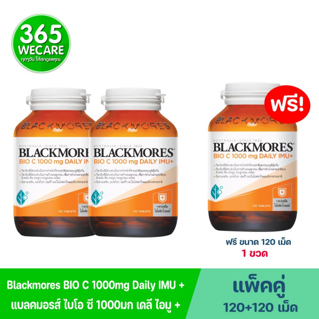 ฟรี 120 เม็ด1ขวด*แพ็คคู่Blackmores Bio C 1000 mg. Daily Imu+ 2x120 เม็ด แบลคมอร์ส ไบโอ ซี 1000 มก.
