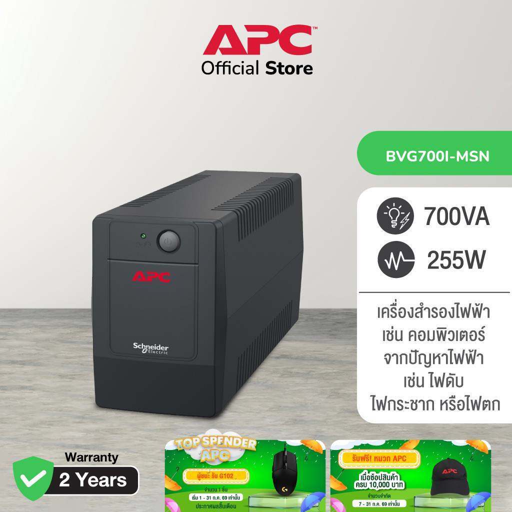 APC Easy UPS BVG700I-MSN ( 700VA/255WATT) เครื่องสำรองไฟ , ไฟตก , ไฟกระชาก