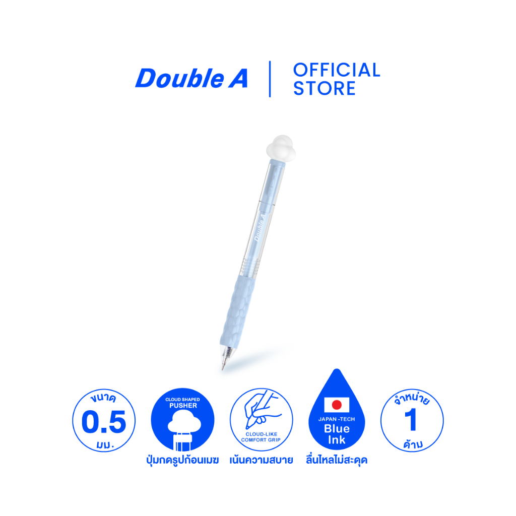 Double A Cloudis ปากกาเจล 0.5 มม. น้ำหมึกสีน้ำเงิน จำหน่าย 1 ด้าม