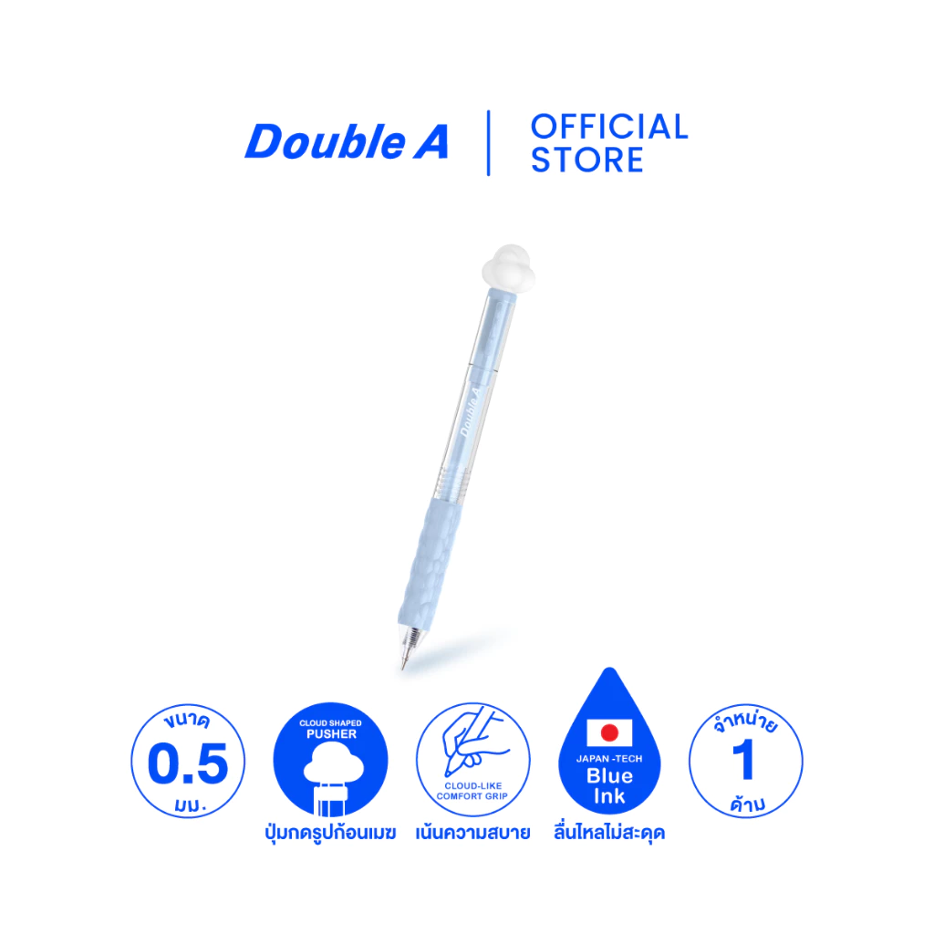 Double A Cloudis ปากกาเจล 0.5 มม. น้ำหมึกสีน้ำเงิน จำหน่าย 1 ด้าม