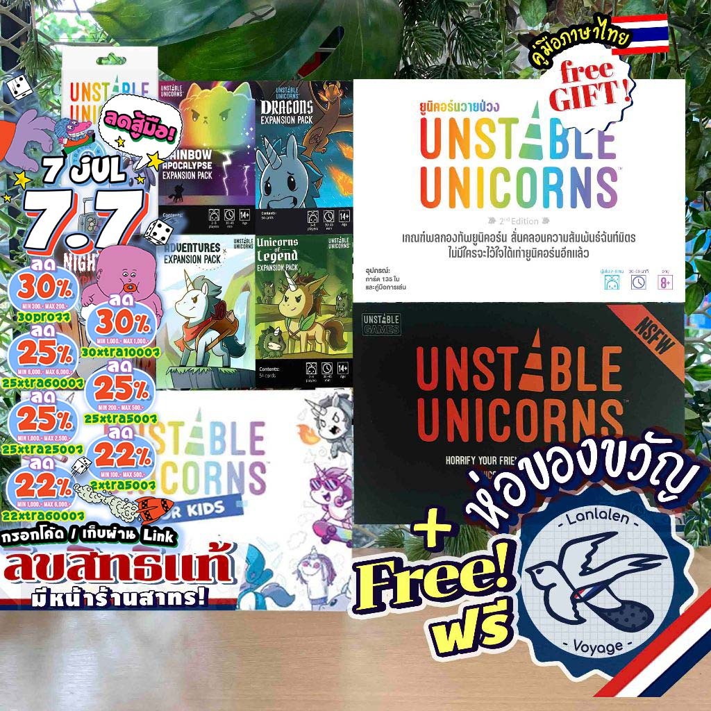 [ของแท้][สินค้าขายดี] Unstable Unicornsภาษาไทย/EN/Diamond/NSFW/Travel/Nightmare/Dragon/Adventure [Boardgame บอร์ดเกม]