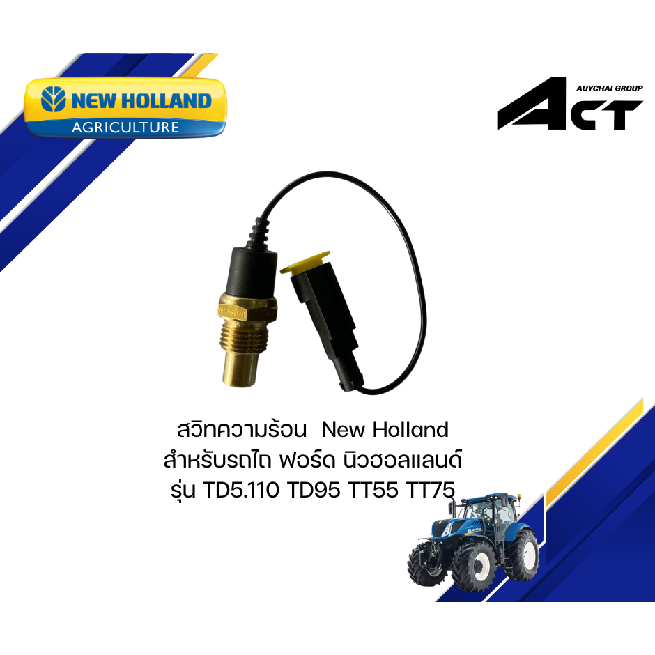 สวิทความร้อน TD5.110 TD95 TT55 TT75 New Holland