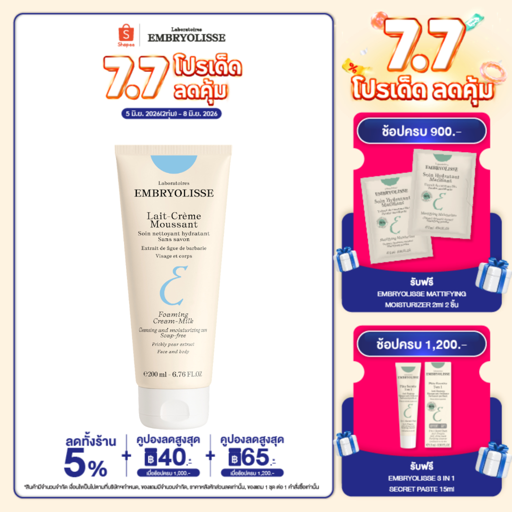 EMBRYOLISSE FOAMING CREAM MILK 200ml โฟมล้างหน้าเนื้อน้ำนม