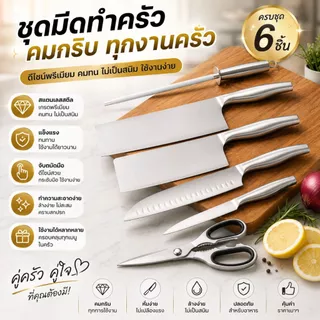 ส่งฟรี ชุดมีดญี่ปุ่น (1 เซต 6 ชิ้น) มีดแล่เนื้อ ชุดมีดทำครัว มีดแล่เนื้อสแตนเลส เหล็ก SK5 คมกริบ เกรดพรีเมี่ยม