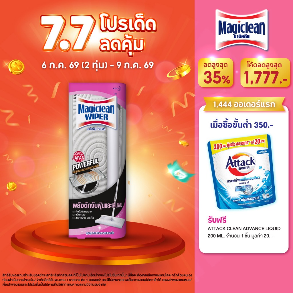 มาจิคลีน ไวเปอร์ ไม้ม็อบทำความสะอาดพื้น 1 กล่อง Magiclean Wiper Mop 1 box