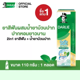 [ซื้อ1 แถม1] ดาร์ลี่ดับเบิ้ลแอ็คชั่น เฟรช โพรเทค (2 in 1) 100 ก.