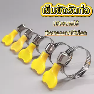 ส่งจากไทย เข็มขัดรัดท่อ กิ๊บรัดสายยาง 16-44 มม. ปรับขนาดได้ แบบขันน๊อต
