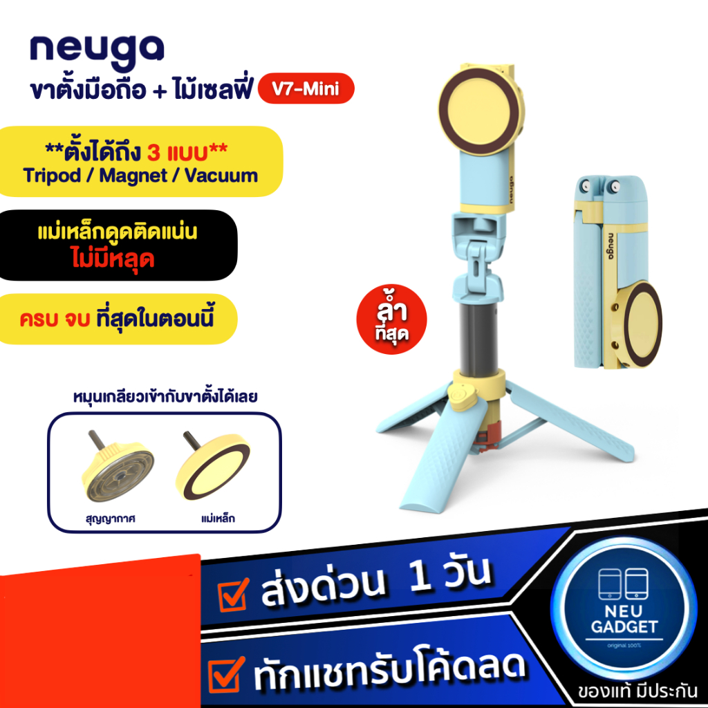 [Cloud Blue] NEUGA V7-Mini 3in1 Tripod Vacuum Magnet ขาตั้งมือถือ ไม้เซลฟี่ ขาตั้งโทรศัพท์ สุญญากาศ แม่เหล็ก สำหรับ Vlog