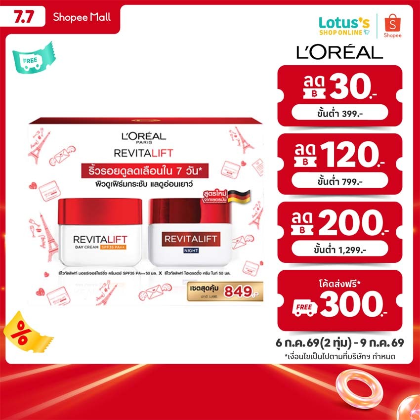 ลอรีอัล รีไวทัลลิฟครีม เดย์ 50 มล. + ไนท์ 50 มล. L'OREAL REVITALIFT CREAM DAY 50 ML. + NIGHT 50 ML.
