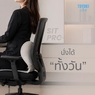 TOYOKI Sit Pro Elite เบาะปรับท่านั่งเพื่อสุขภาพ รองรับสรีระ รุ่นใหม่ ใหญ่กว่า นั่งสบายกว่าเดิม