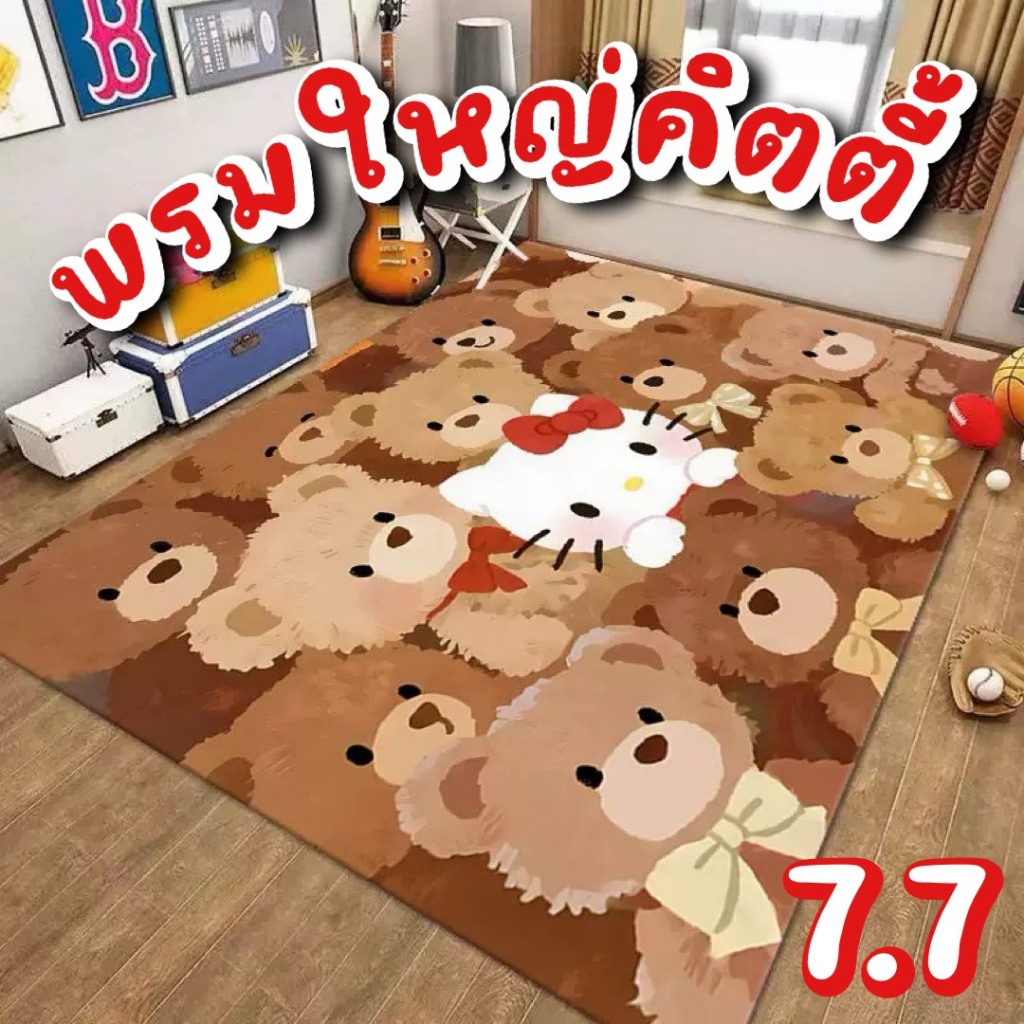 [ส่งจากไทย]MKbrabra พรมผืนใหญ่ พรมปูพื้น พรมห้องนอน ปูพื้นข้างเตียง นั่งนอนสบาย A008