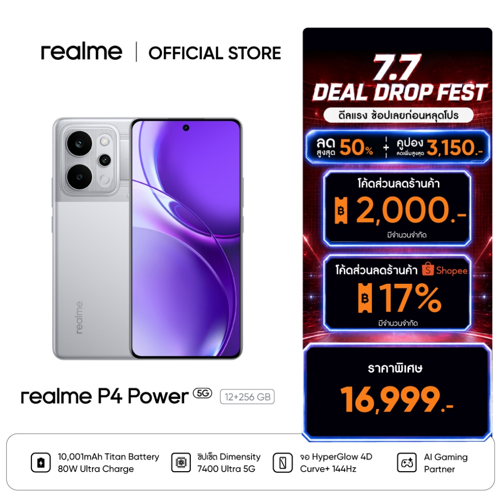 realme P4 Power 5G (12+256) | แบต10001mAh จอ144Hz Dimensity7400 Ultra กล้องSony OIS50MP กันน้ำIP69