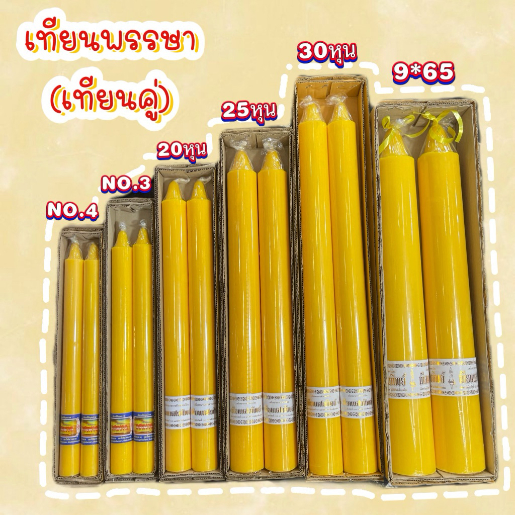 เทียนพรรษา เทียนคู่ แสงทิพย์ แสงนวล เทียนกลมเรียบ ราคาต่อ 1 คู่