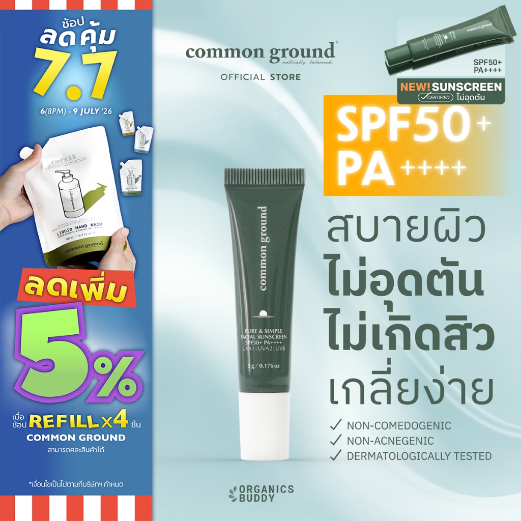 Common Ground Facial Sunscreen SPF50+ PA++++ Pure & Simple กันแดด บางเบา ผิวแพ้ง่าย ไม