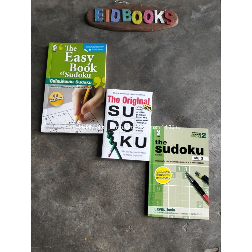 SUDOKU/ซูโดกุ /พัฒนาสมอง/หนังสือ​เกมมือสอง