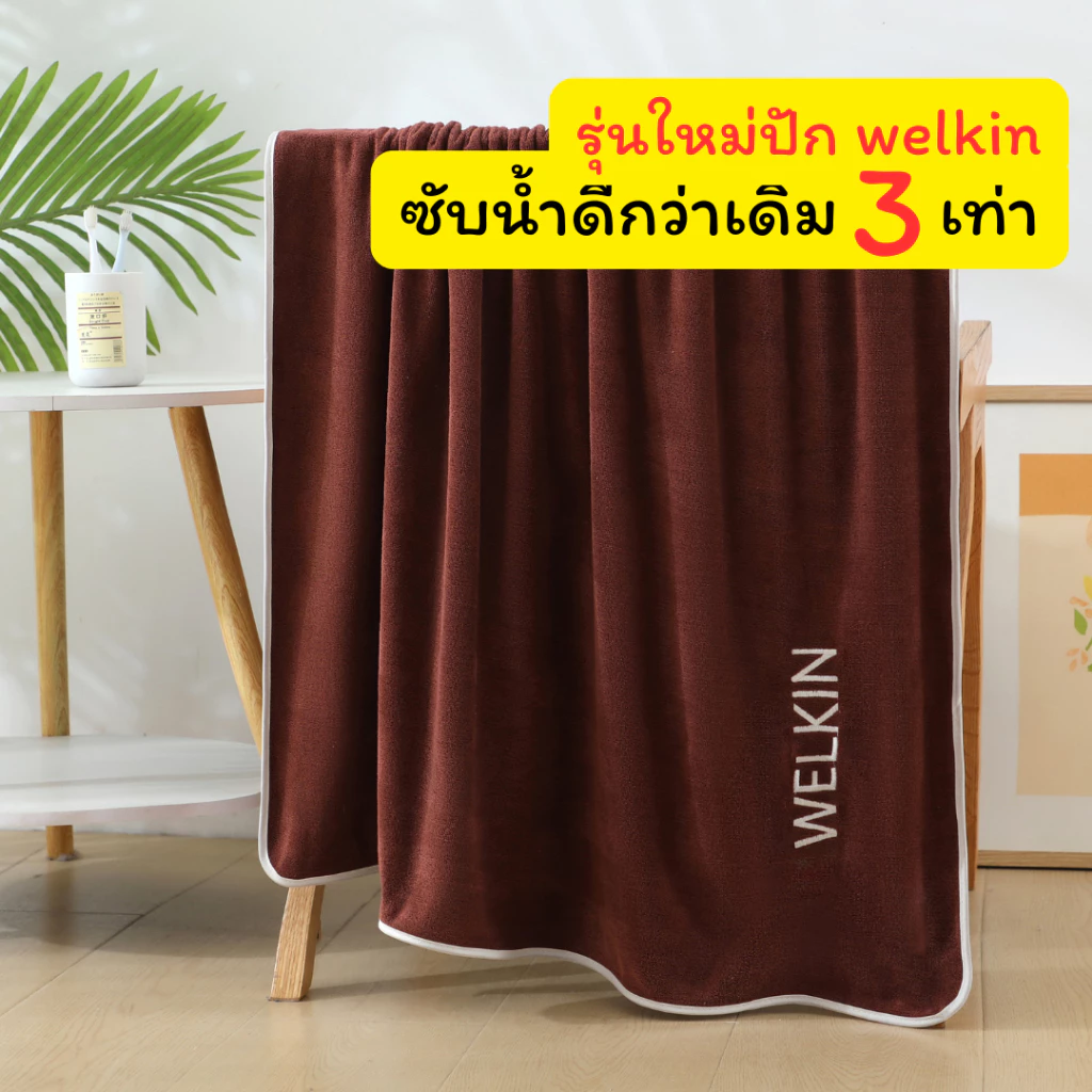 YJY-02 【ขนาด 170x90 ซม.】ผ้าขนหนูนาโนไฟเบอร์รุ่น GetRich/WELKIN สีพื้น ผ้าเช็ดตัวนาโนซับน้ำดี แห้งไวมาก เนื้อไมโครไฟเบอร์