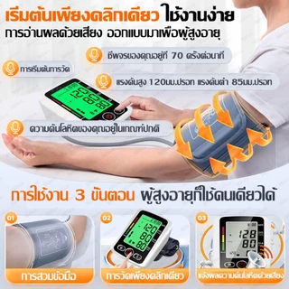 เครื่องวัดความดันดิจิตอล อัตโนมัติ เสียงไทย หน้าจอไฟ 3 สี แถมสาย USB+ถ่าน รับประกัน