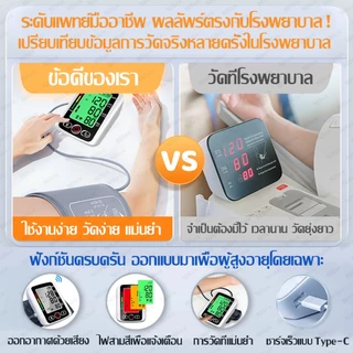 เครื่องวัดความดันดิจิตอล อัตโนมัติ เสียงไทย หน้าจอไฟ 3 สี แถมสาย USB+ถ่าน รับประกัน