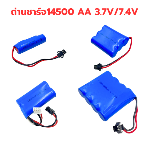 ถ่านชาร์จ Li-ion 14500  3.7V ขนาด AA มีหัวหลายแบบ หลายขนาดและความจุ