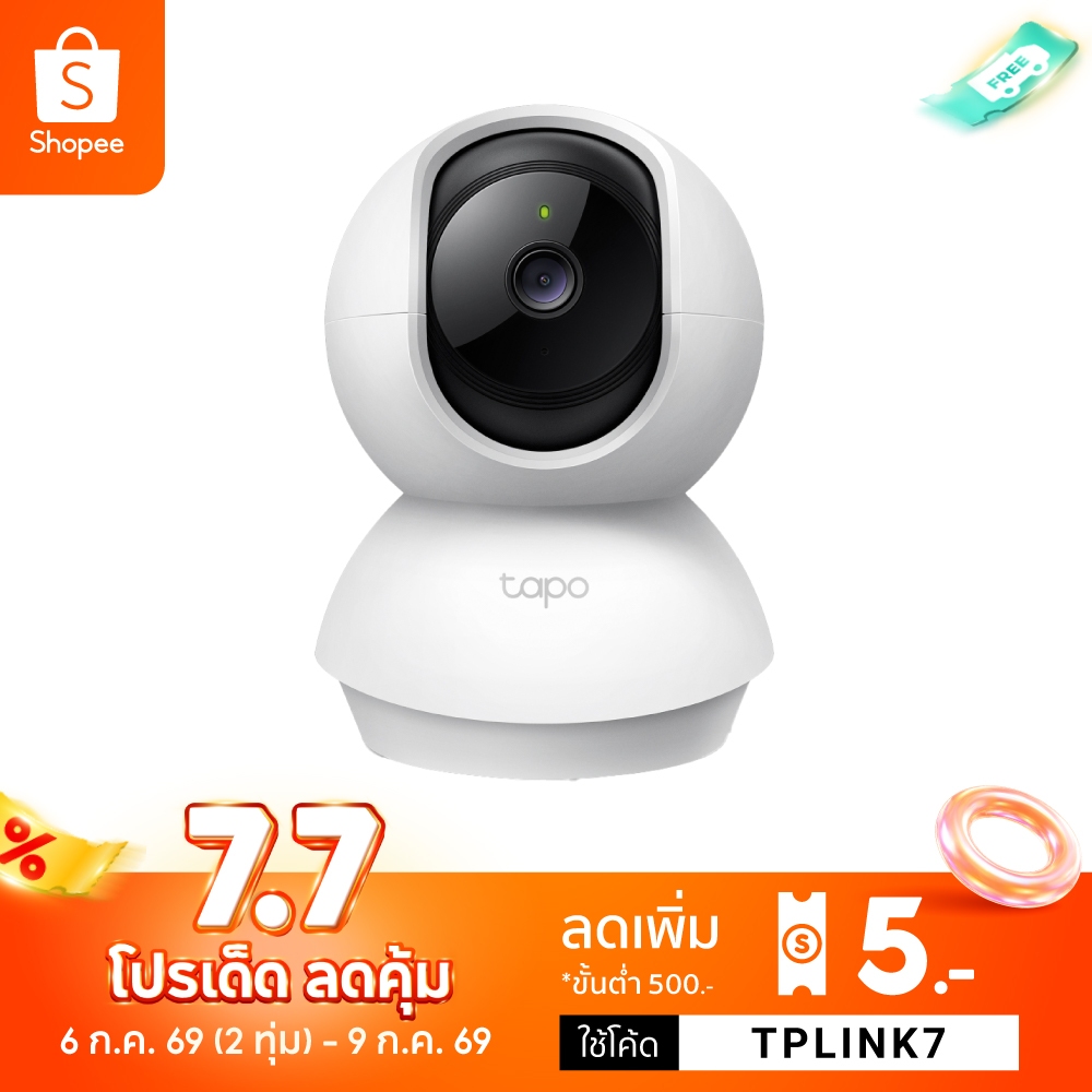 TP-Link Tapo C200C กล้องไวไฟ 2MP Full HD สื่อสาร2ทาง ตรวจจับการเคลื่อนไหวพร้อมเตือน รองรับMicro SDสูงสุด512GB ประกัน1ปี