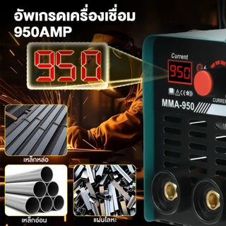 【📢รับประกัน 5 ปี】220V ตู้เชื่อม รุ่นใหญ่ MMA-450 /650/950ตู้เชื่อมไฟฟ้า 2 ระบบ Inverter IGBTตู้เชื่อมเหล็ก เครื่องเชื่อม