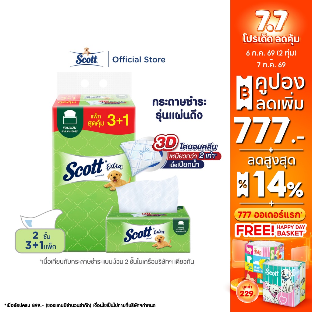 สก๊อตต์ เอ็กซ์ตร้า รุ่นแผ่นดึง 150 แผ่น 3+1 แพ็ค Scott® Extra Interfolded Tissue 2PLY 150s 3+1 pack