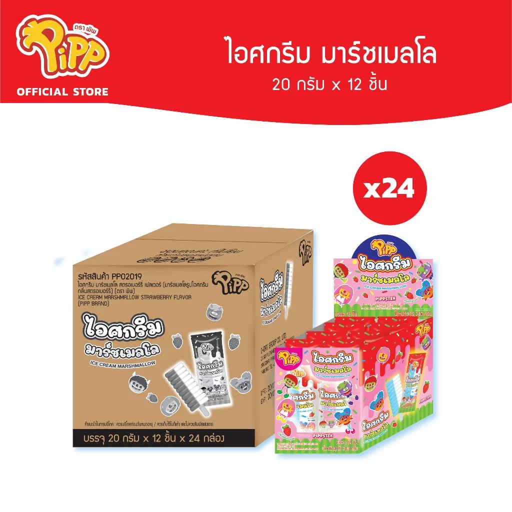 [ยกลัง][PP02019] Pipp Ice Cream Marshmallow พิพ ไอศกรีมมาร์ชเมลโล รสสตรอเบอร์รี่ 20ก x 12ชิ้น
