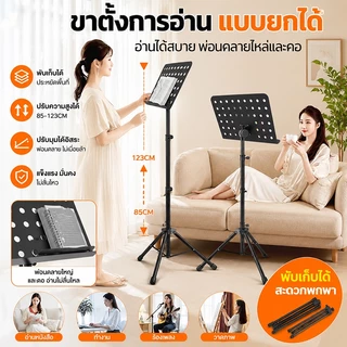 นำเข้าจากเยอรมัน ขาตั้งโน๊ตเพลง รับน้ำหนักได้เยอะ ขาตั้งเพลง ถอดได้พับได้ เก็บสะดวก ปรับมุมได้อย่างอิสระ music stand